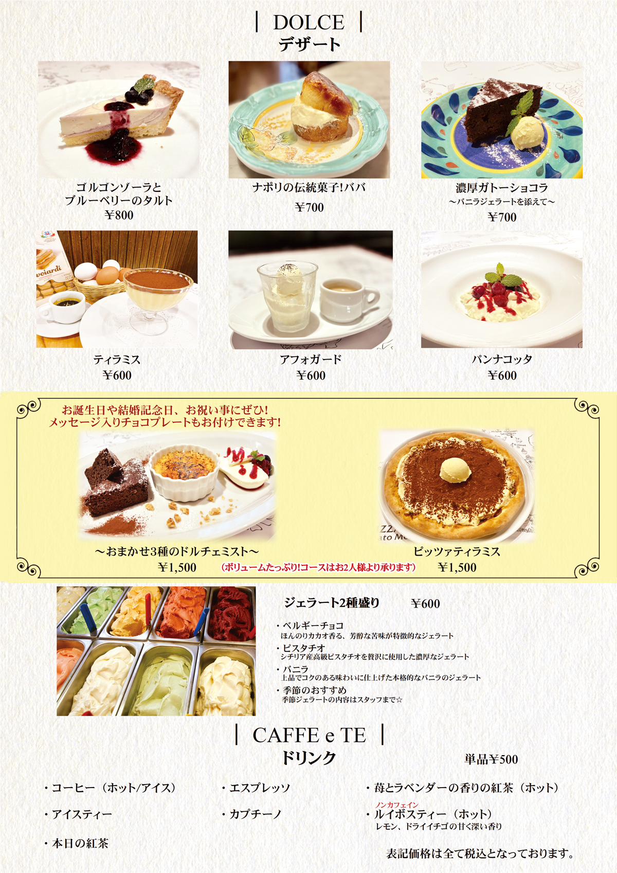 デザート、ドリンク