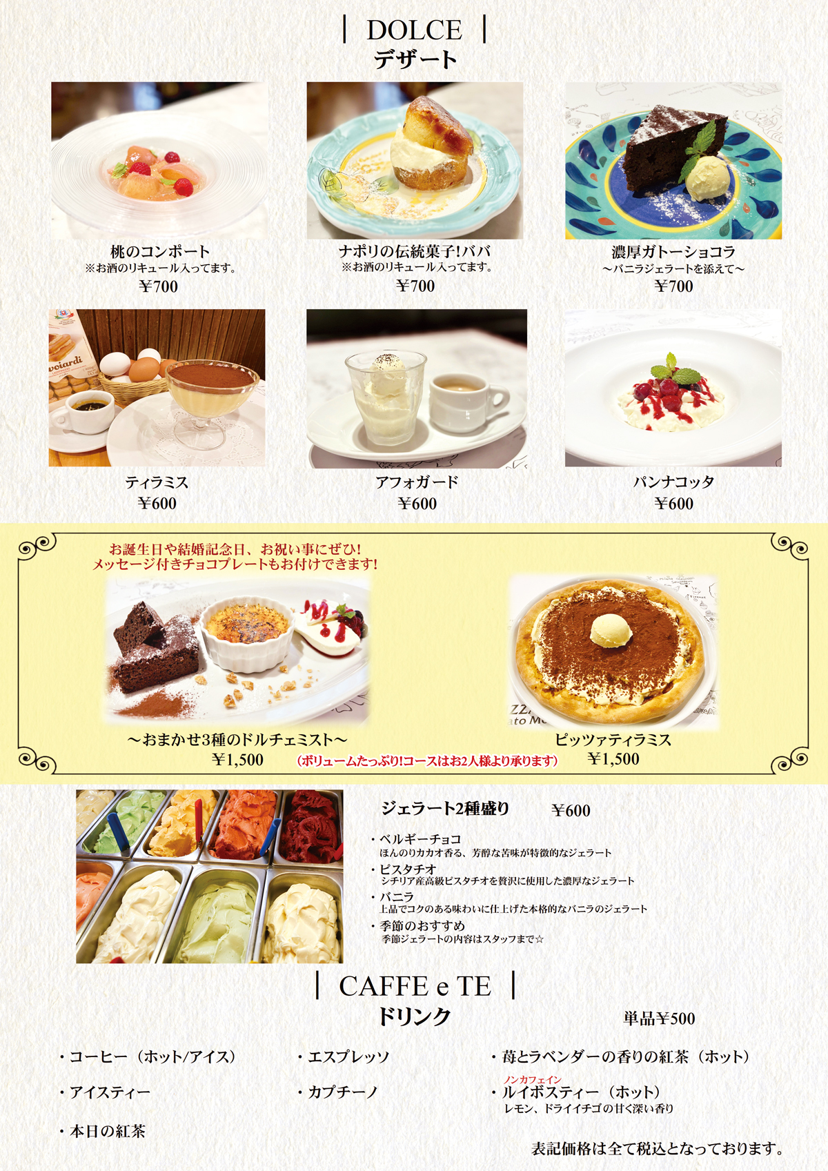デザート、ドリンク