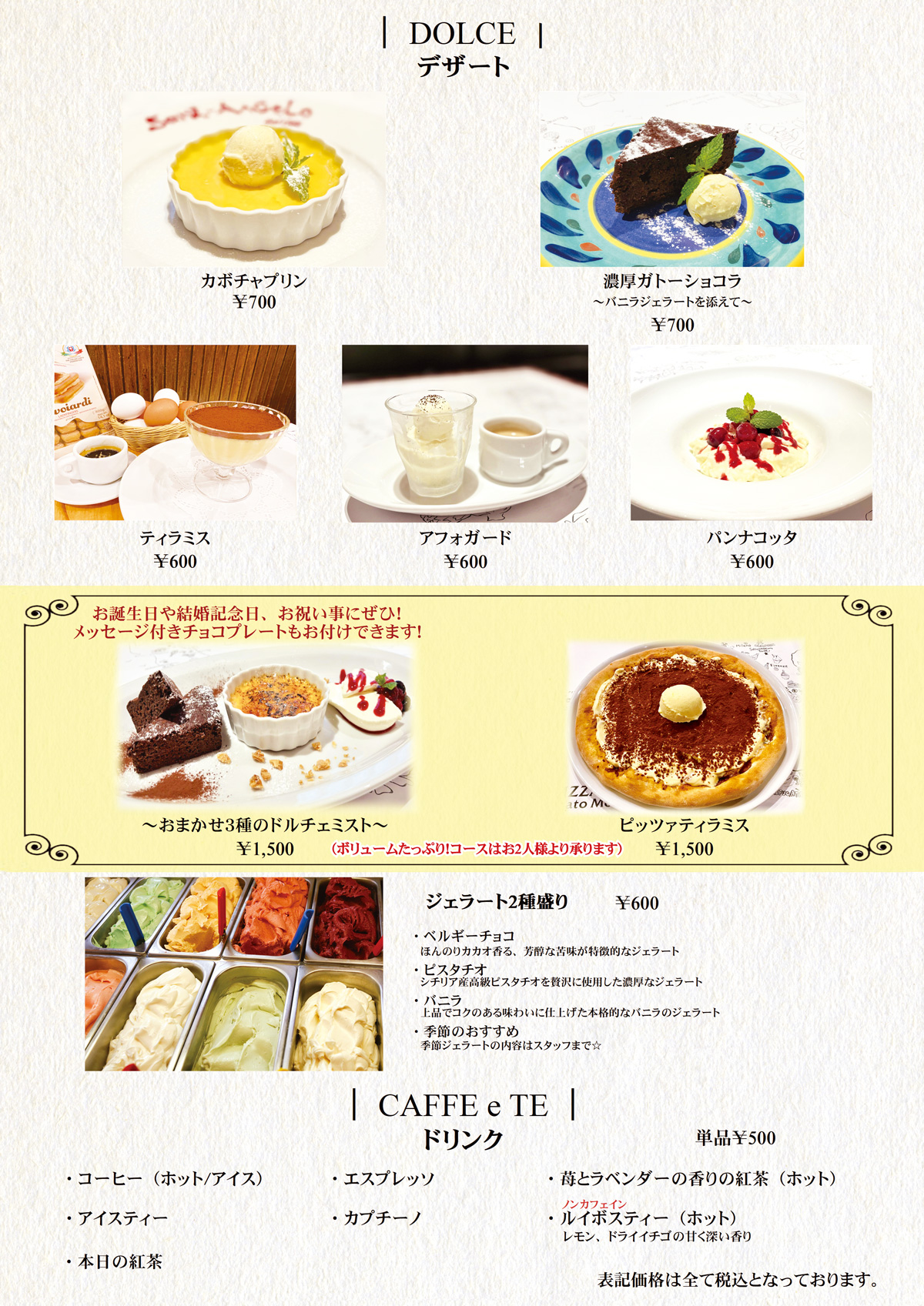 デザート、ドリンク