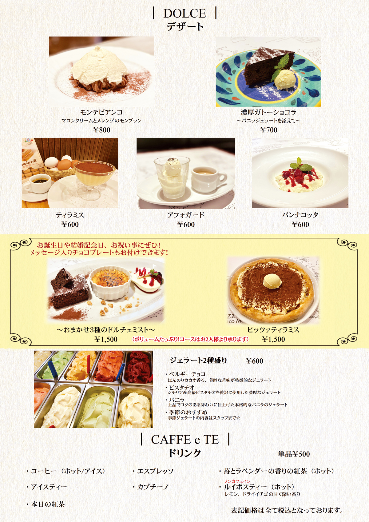 デザート、ドリンク