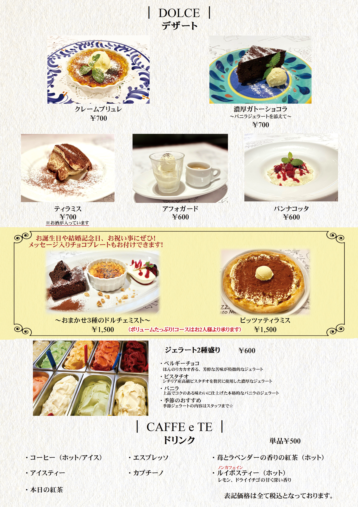 デザート、ドリンク