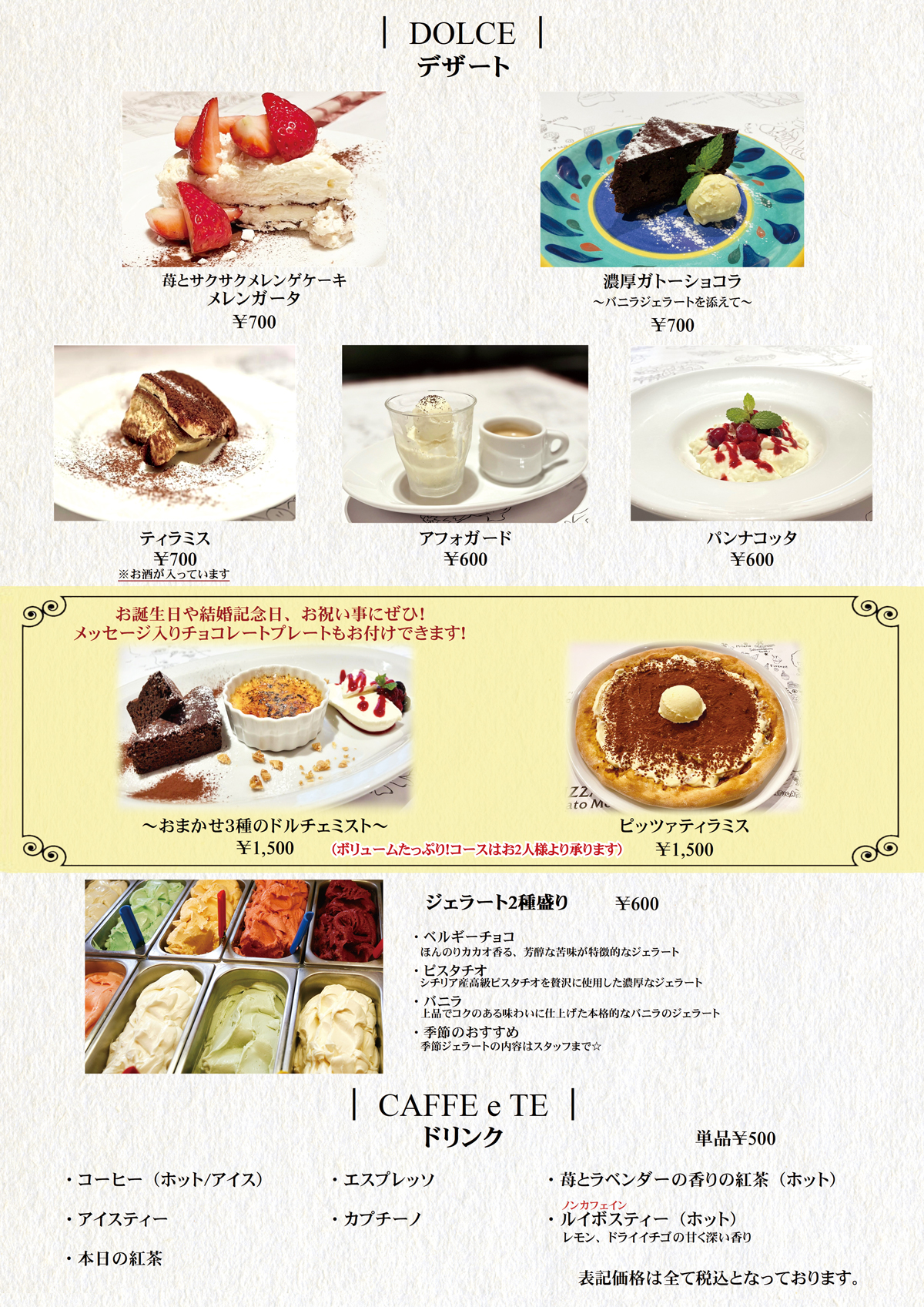 デザート、ドリンク
