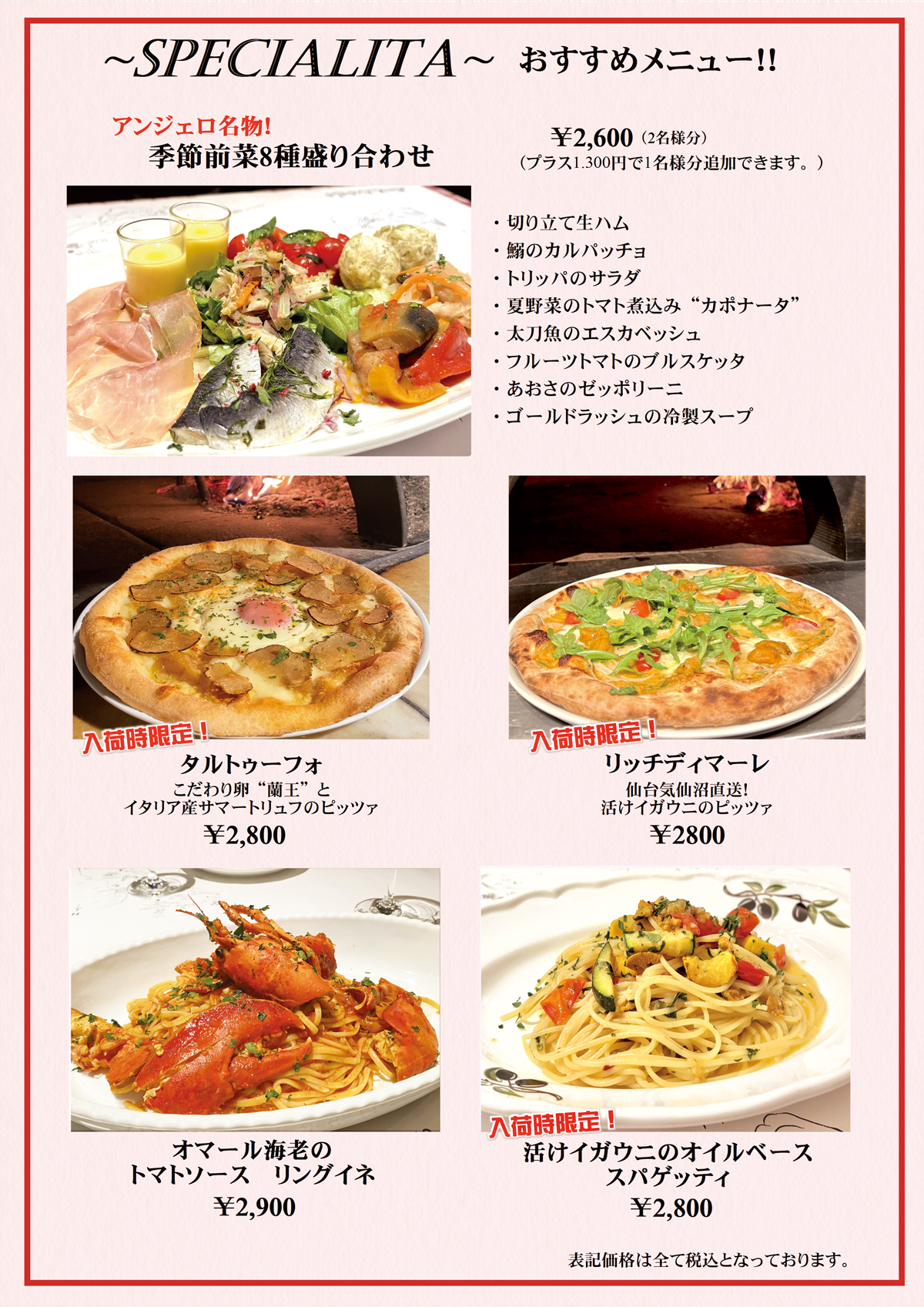 おすすめメニュー