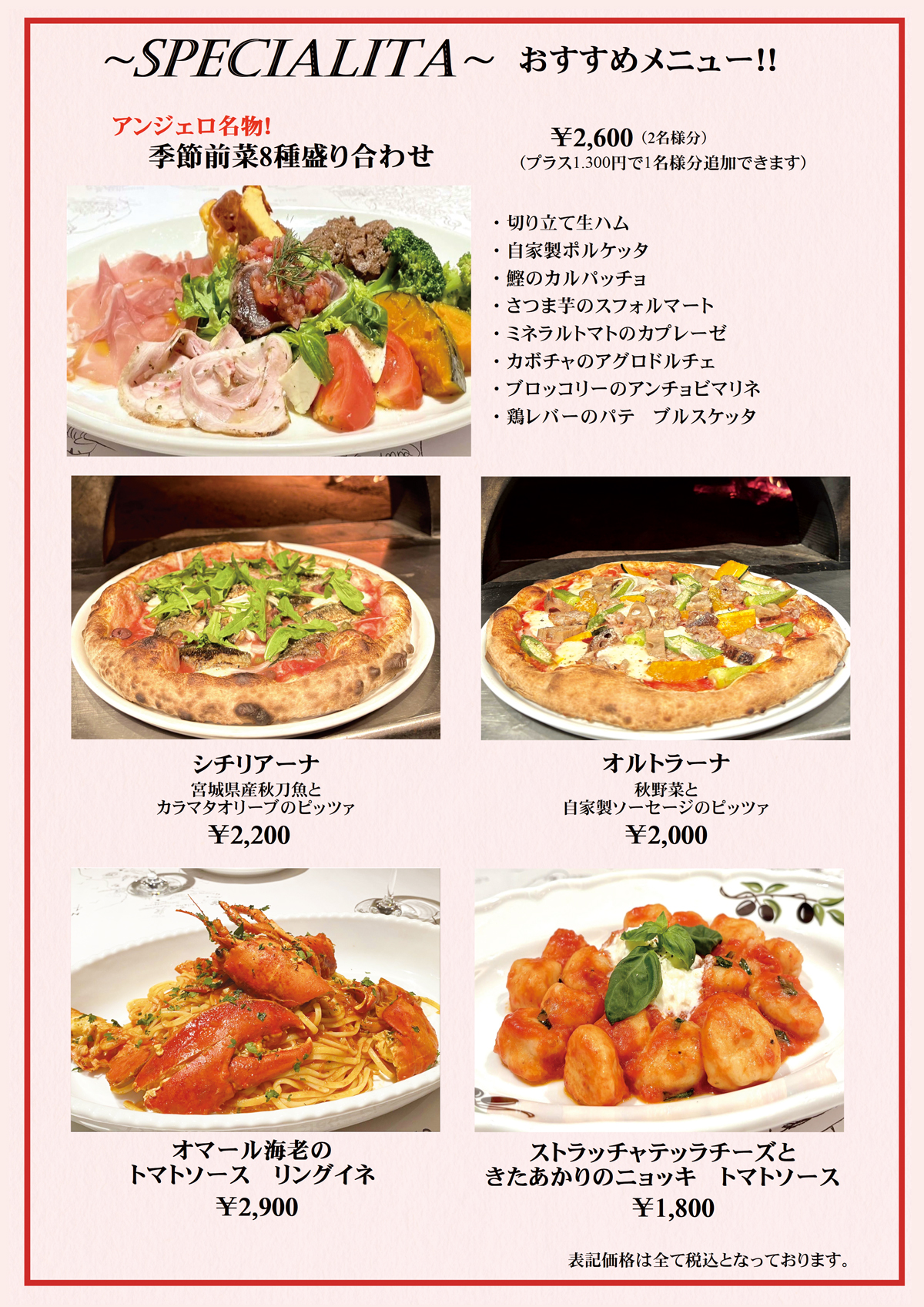 おすすめメニュー