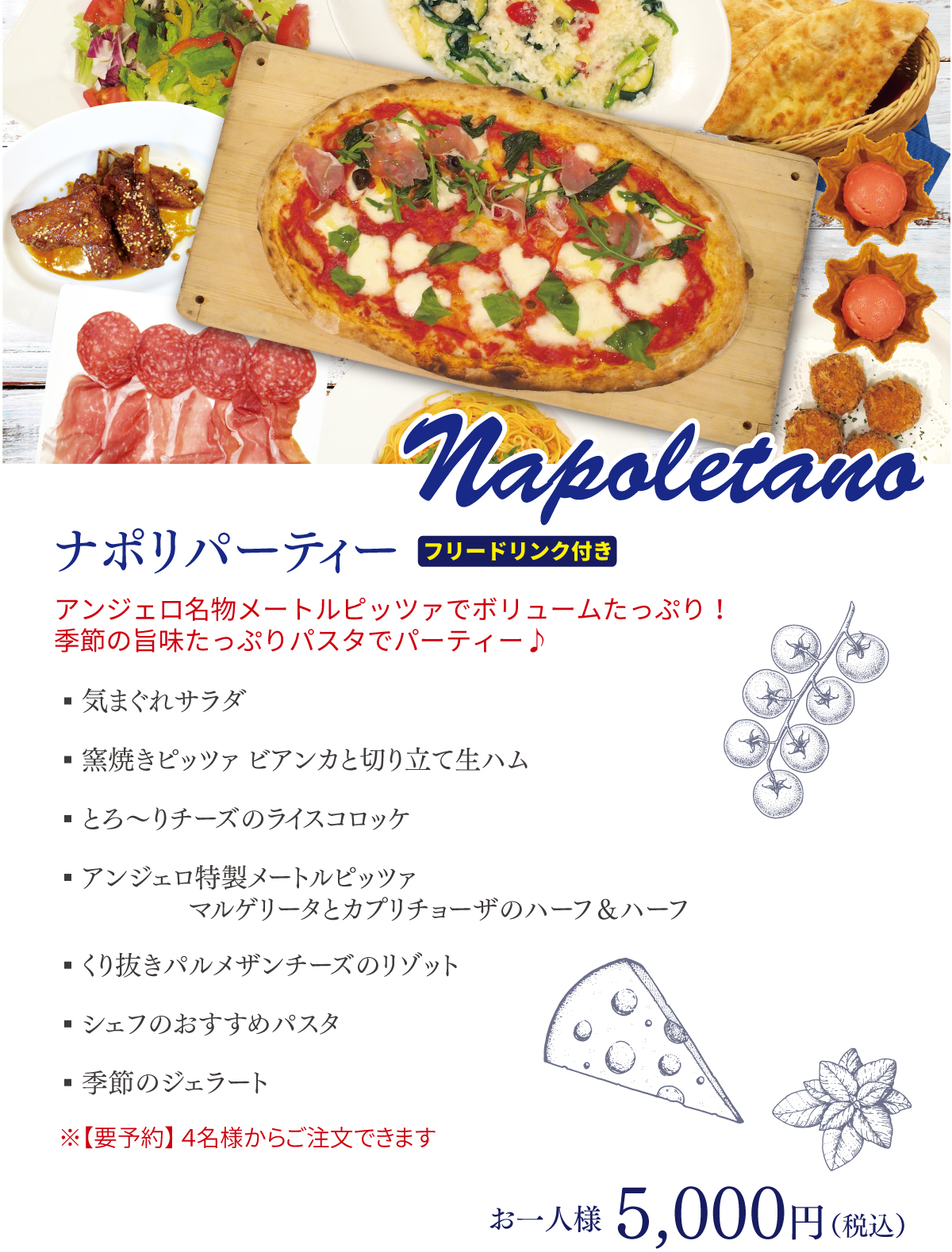 ナポリパーティー