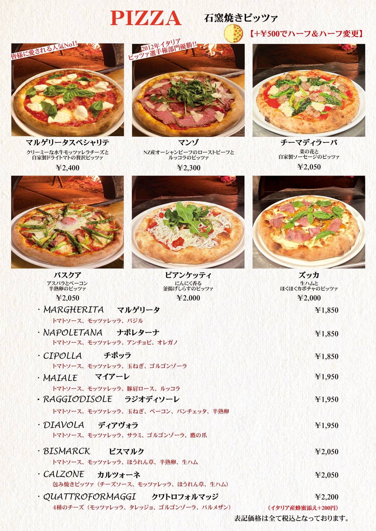 石窯焼きピッツァメニュー