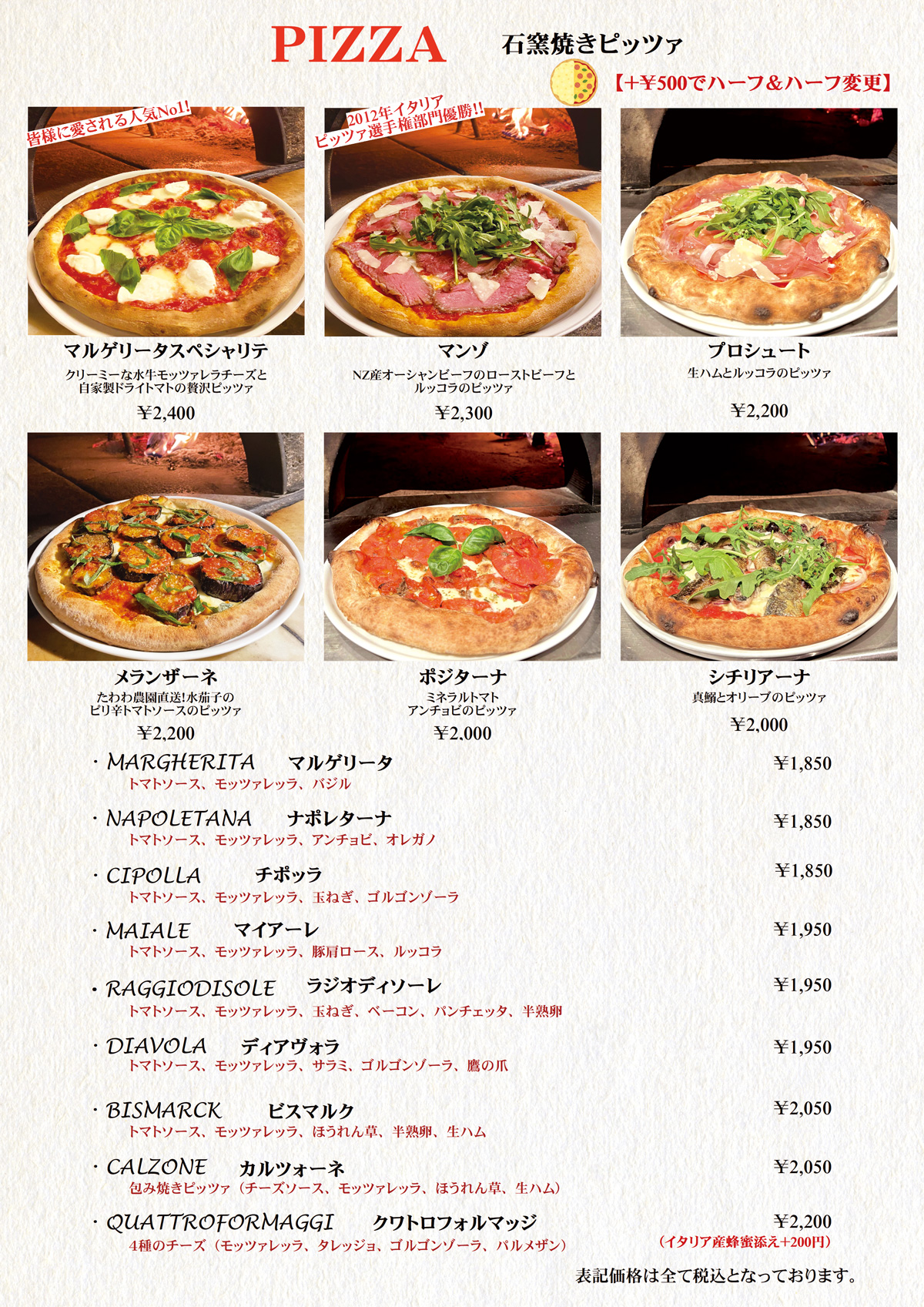 石窯焼きピッツァメニュー