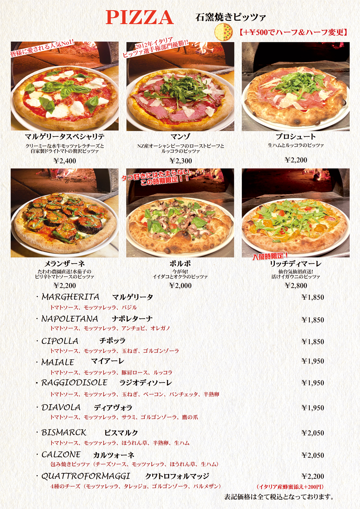 石窯焼きピッツァメニュー