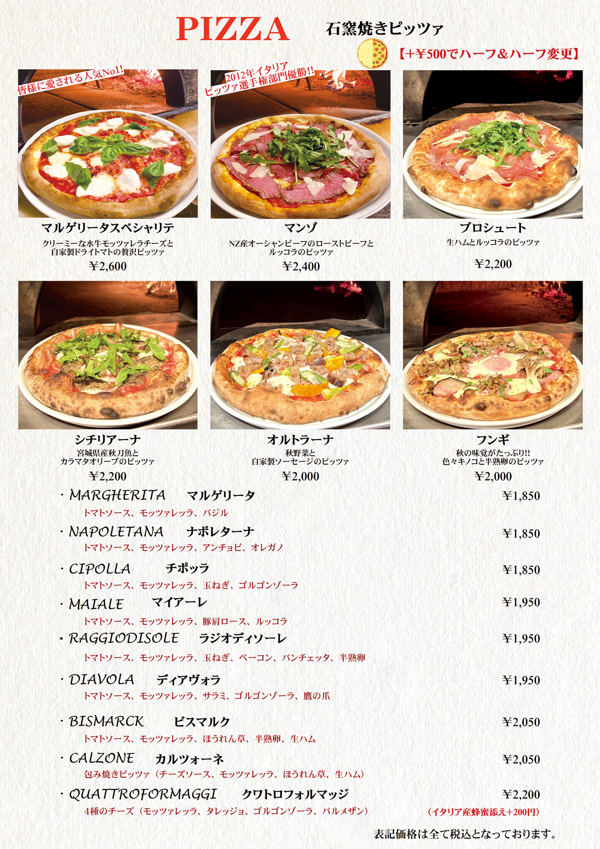 石窯焼きピッツァメニュー