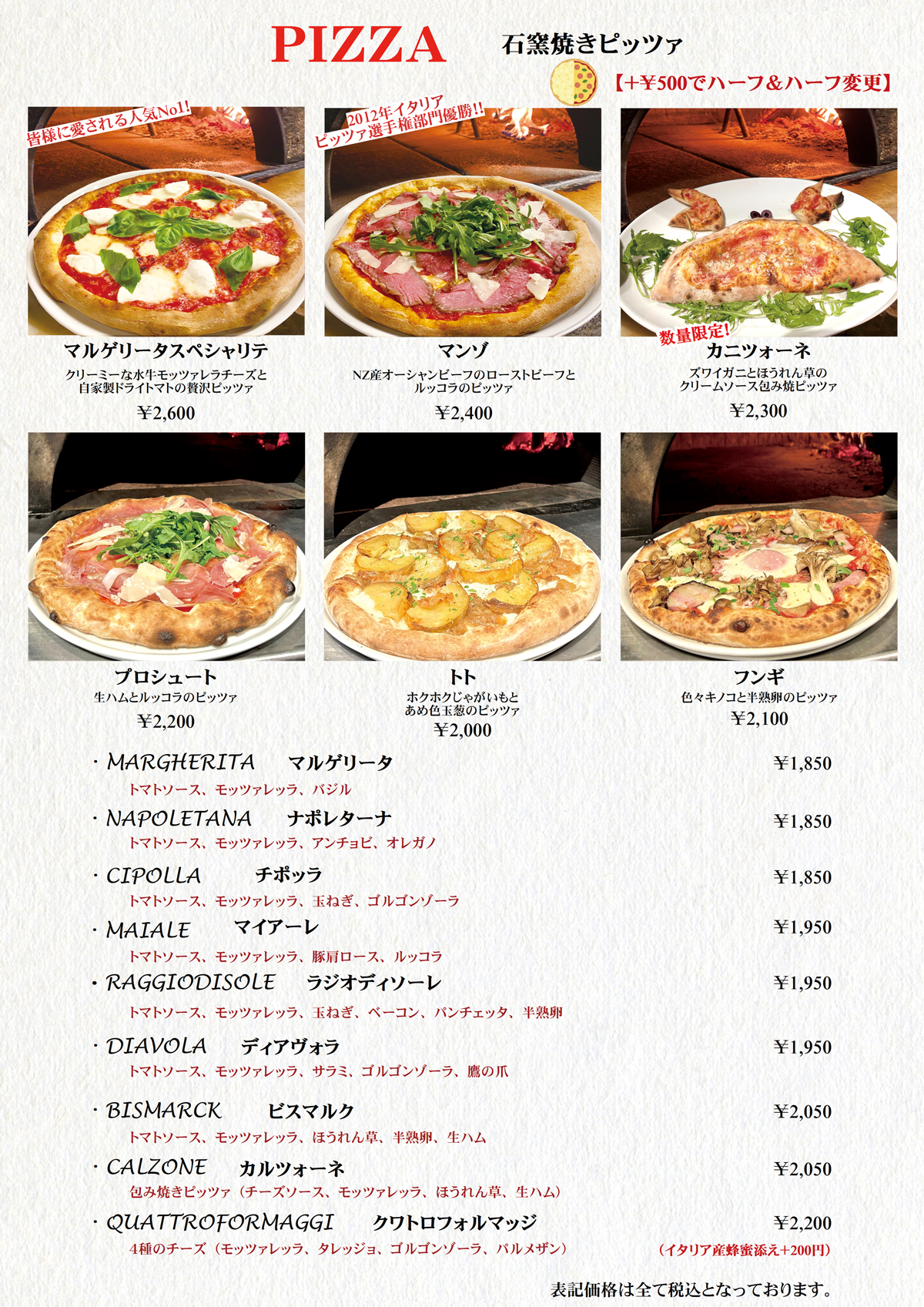 石窯焼きピッツァメニュー