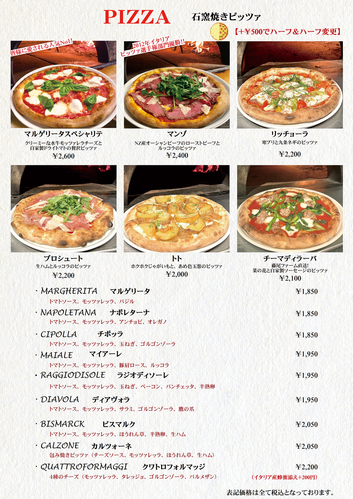 石窯焼きピッツァメニュー