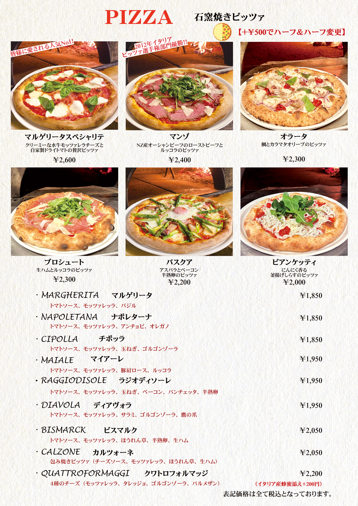 石窯焼きピッツァメニュー