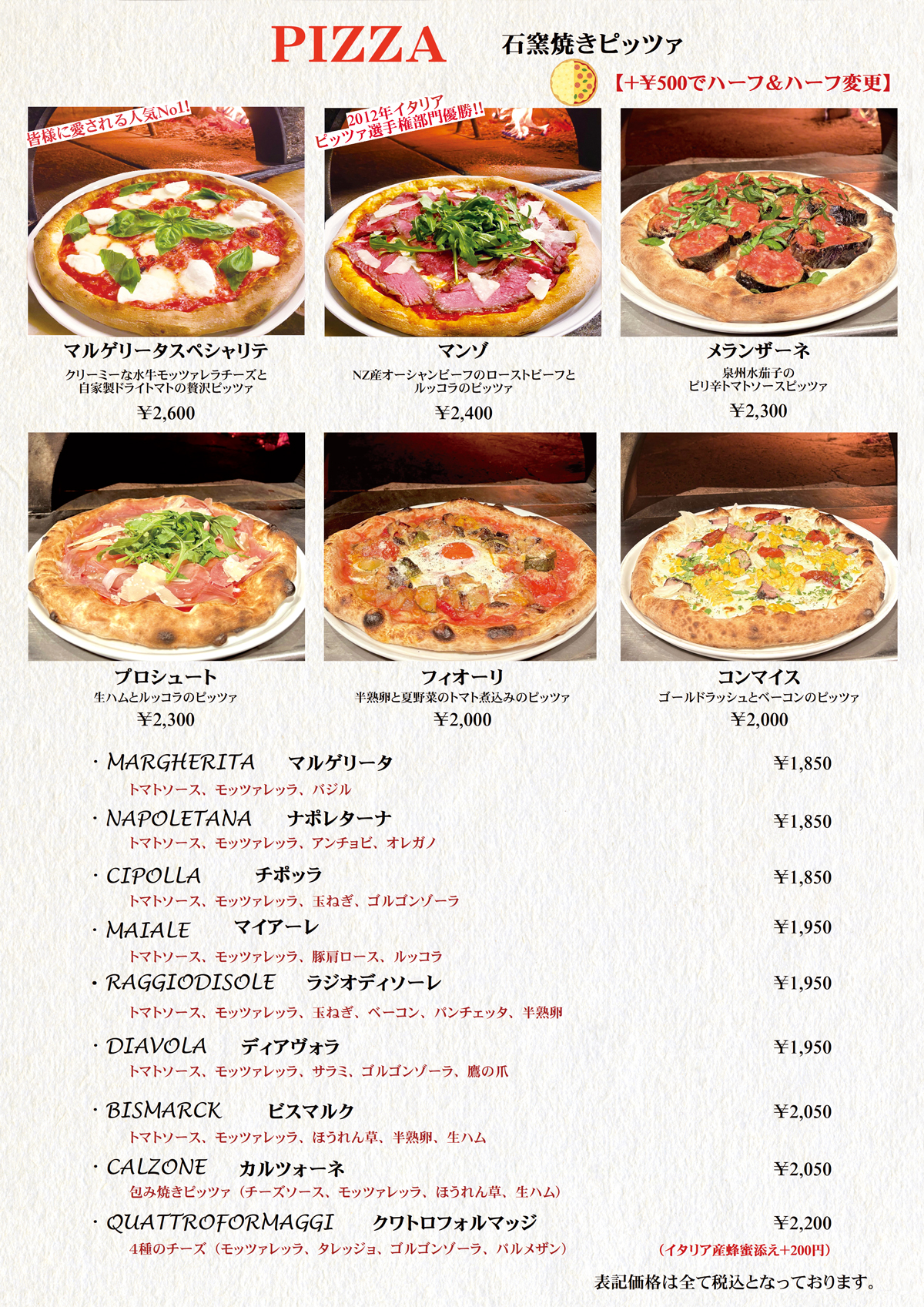 石窯焼きピッツァメニュー