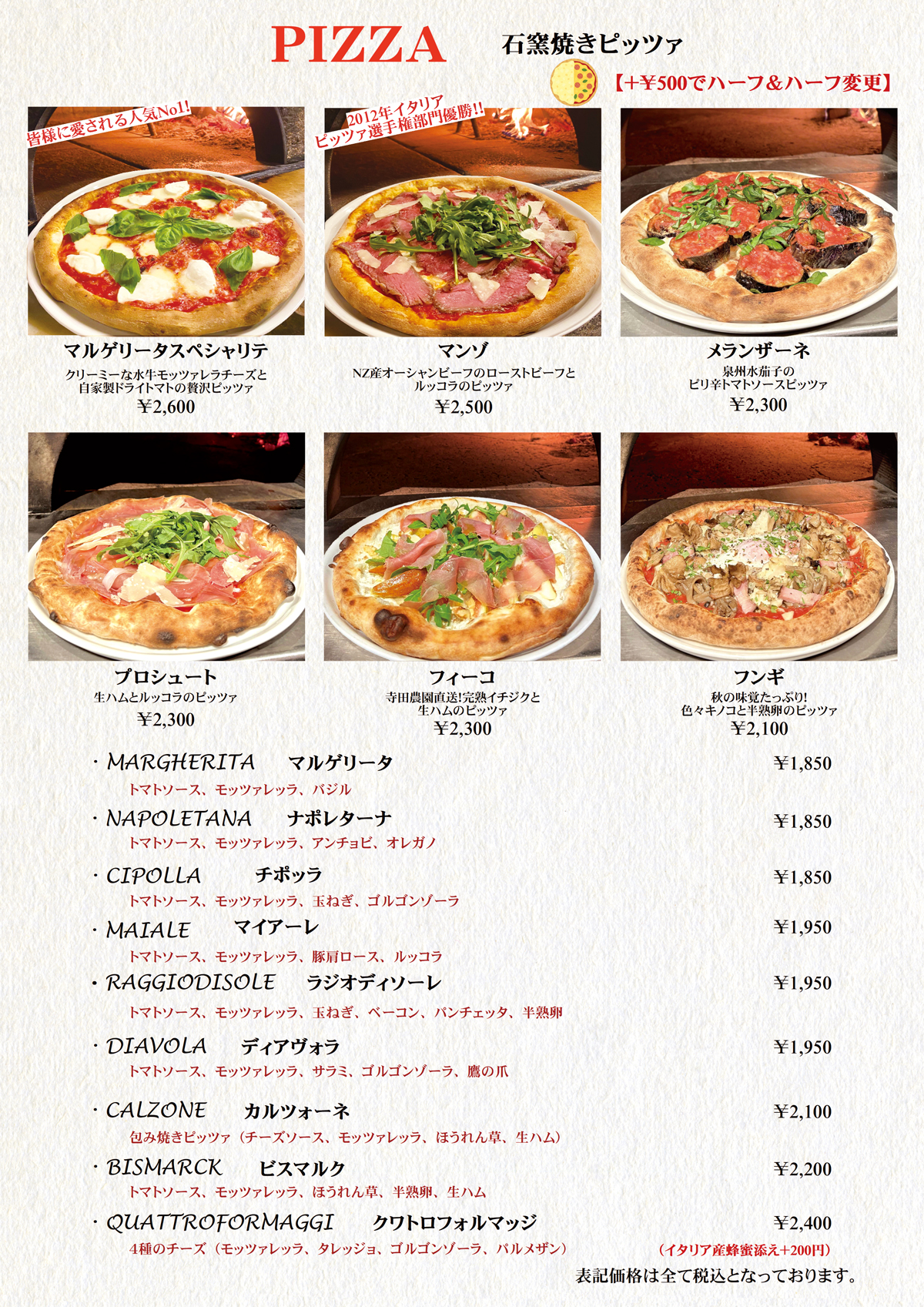 石窯焼きピッツァメニュー