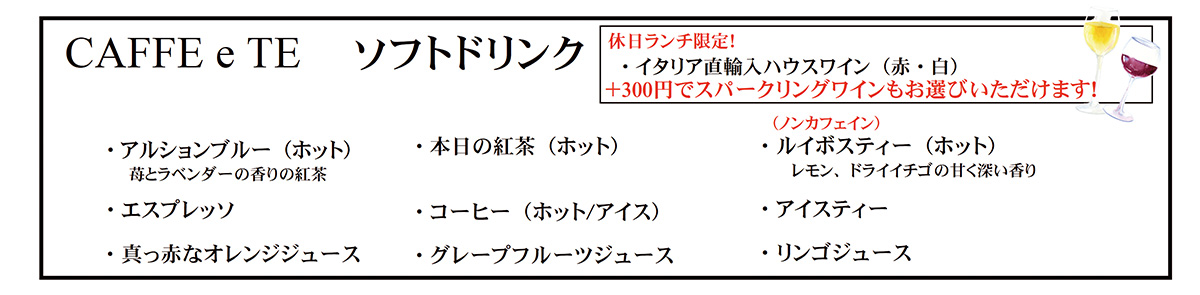 ランチドリンク一覧