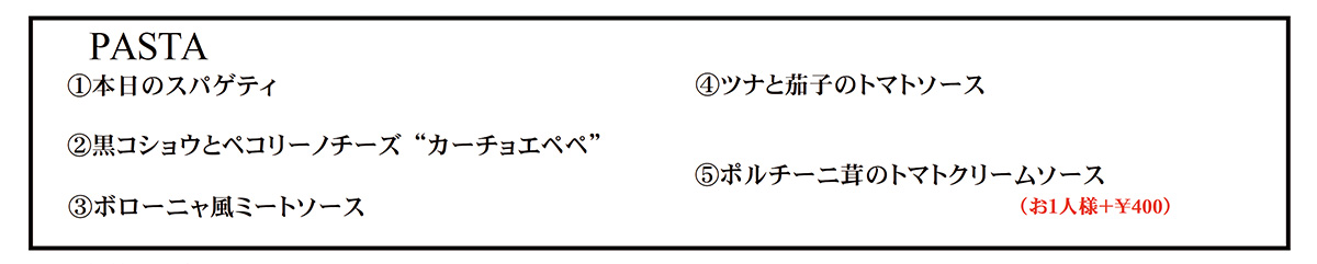 平日ランチパスタ一覧