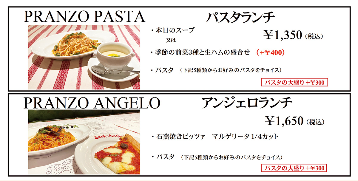 平日パスタ・アンジェロランチ