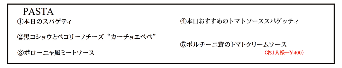 平日ランチパスタ一覧