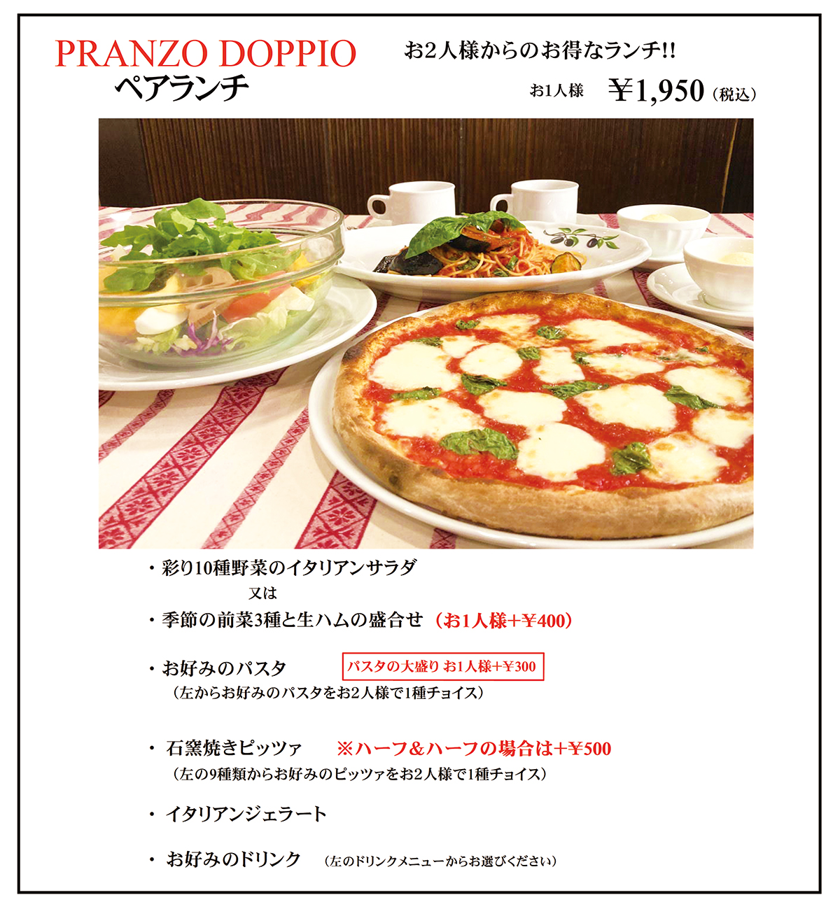 ペアランチ