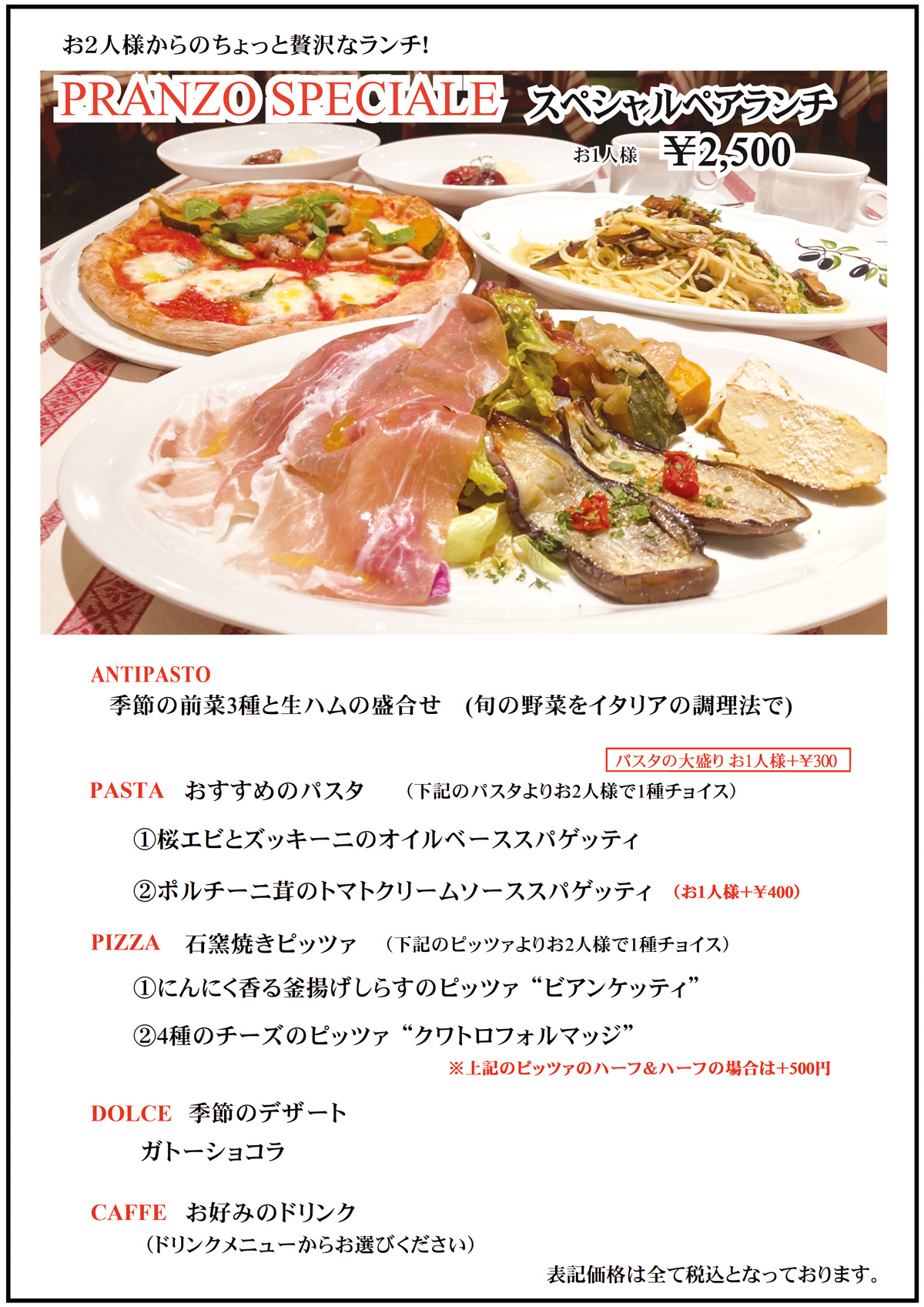 スペシャルペアランチ