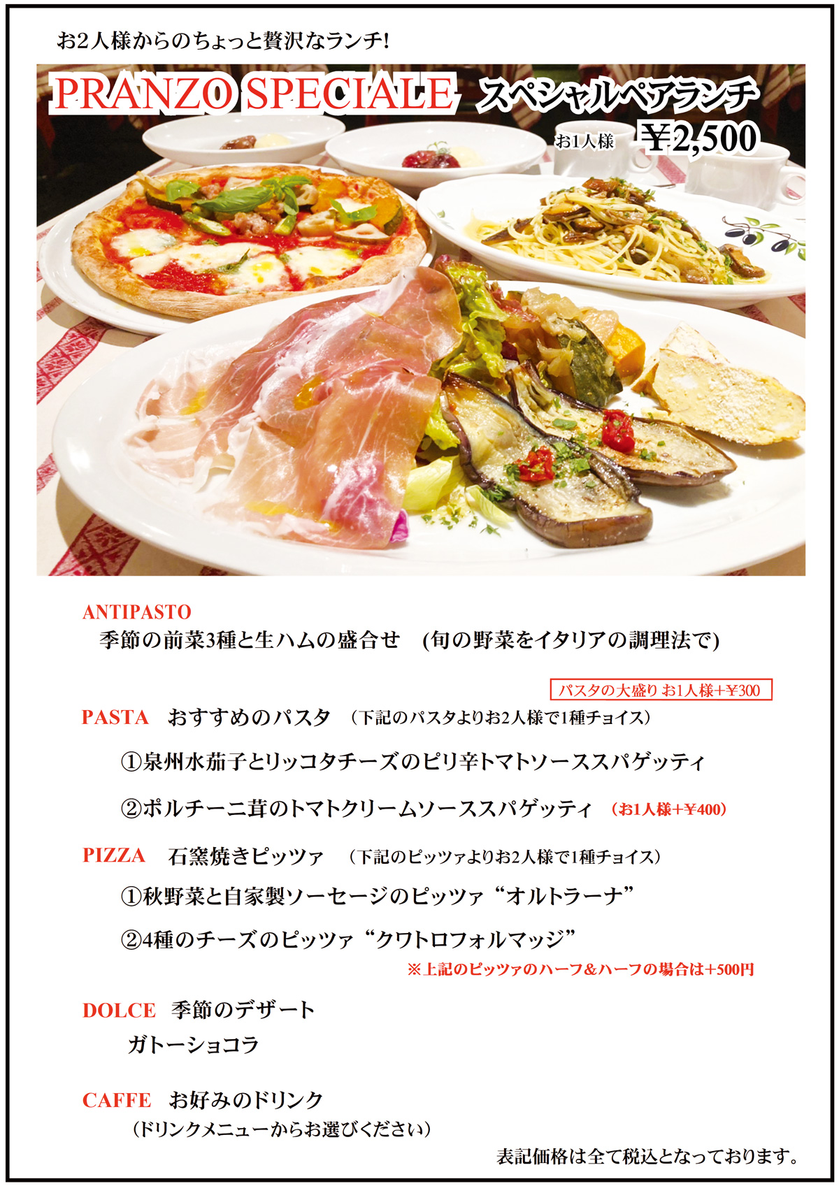 スペシャルペアランチ