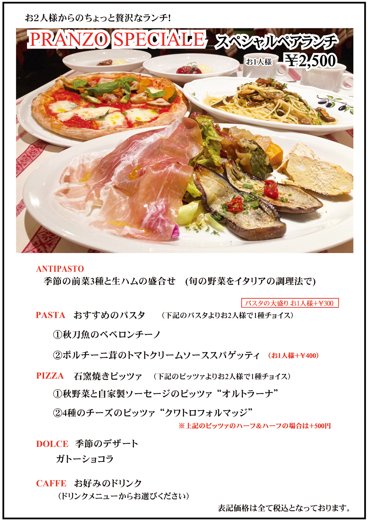 スペシャルペアランチ