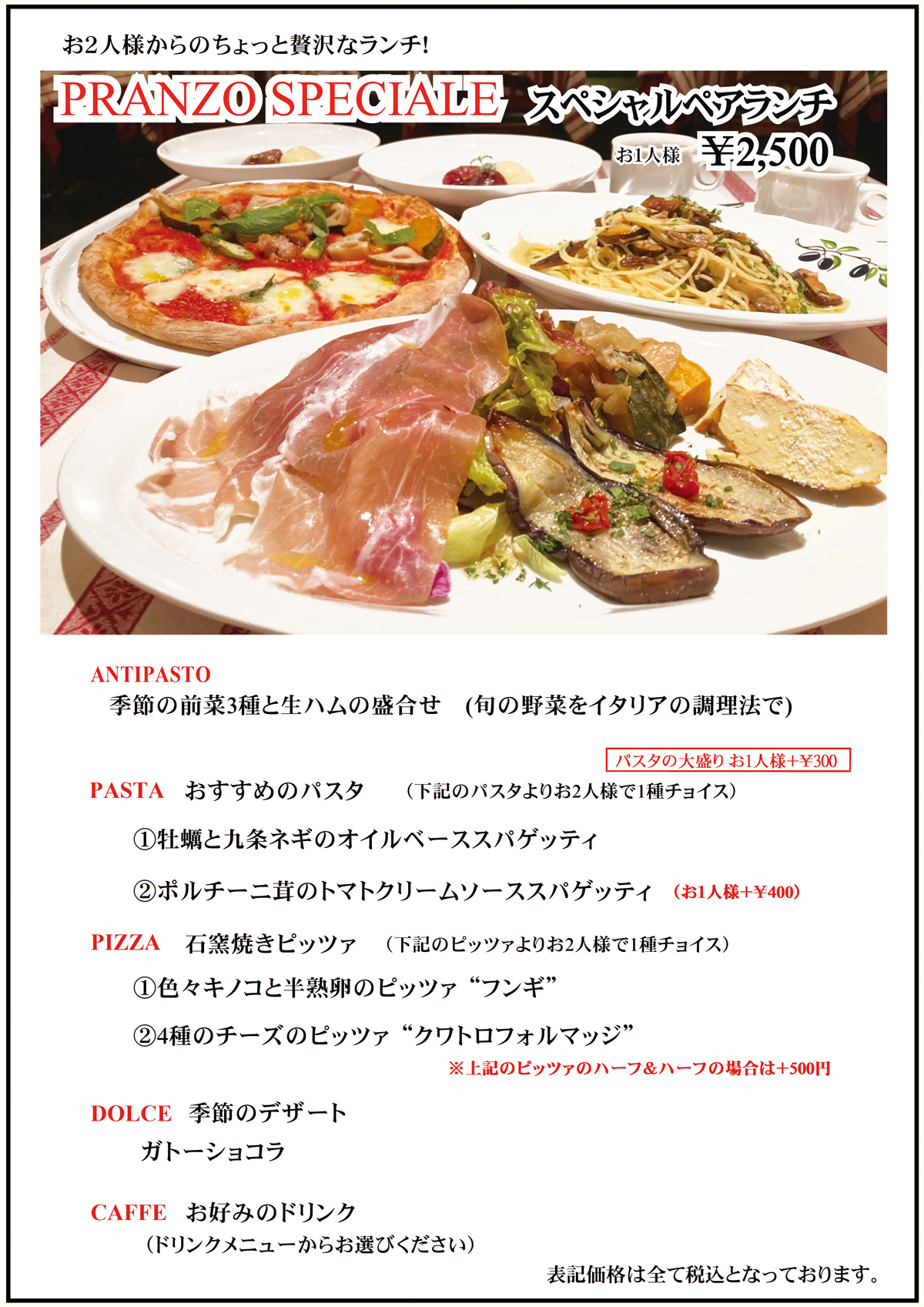 スペシャルペアランチ