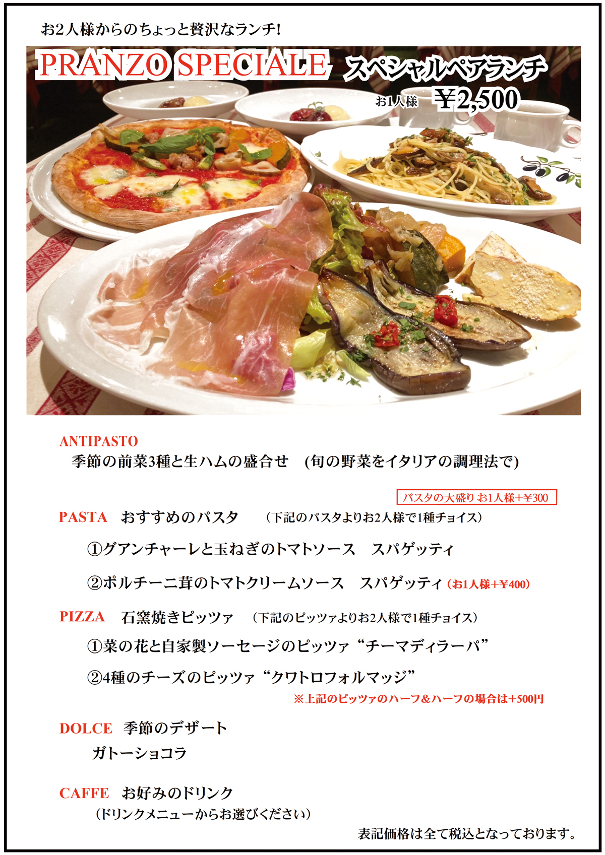 スペシャルペアランチ