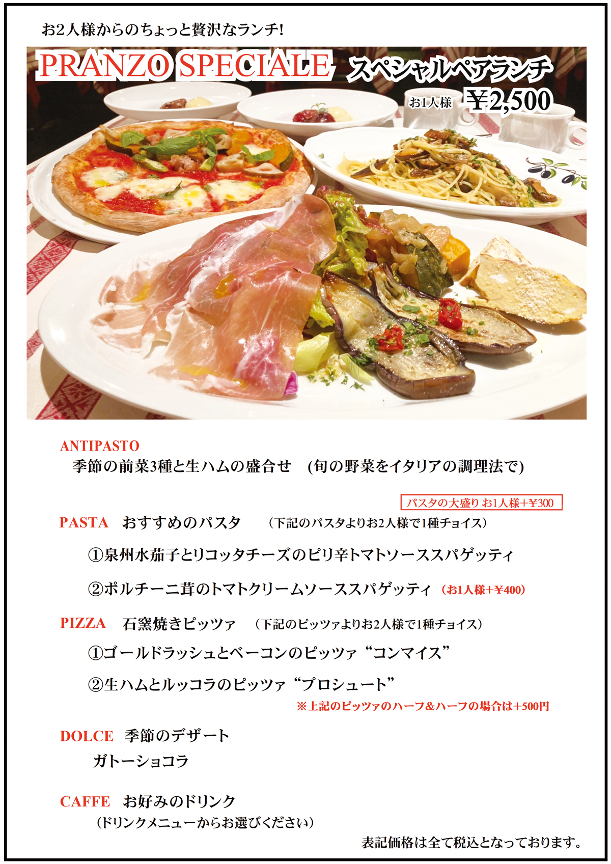 スペシャルペアランチ