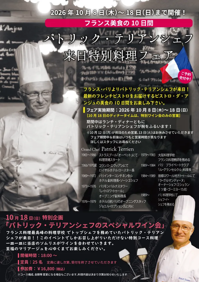 ビストロ・ダ・アンジュの店内と特別料理フェアのご案内