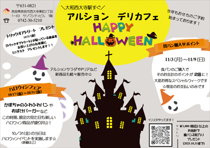 10月のお知らせ