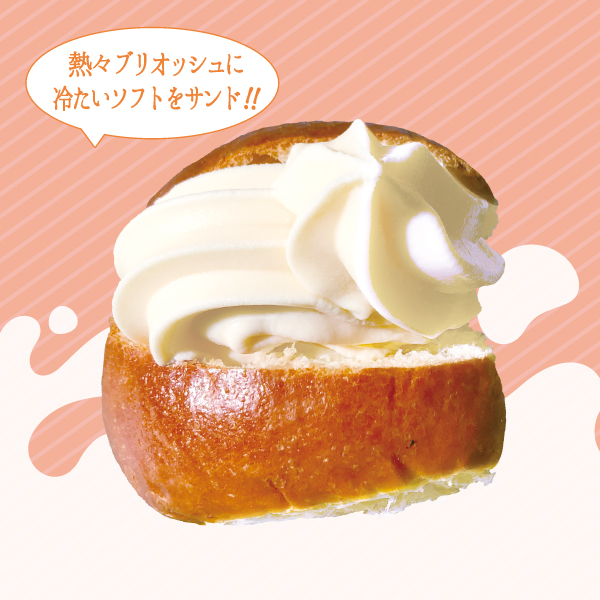 ブリオッシュソフト