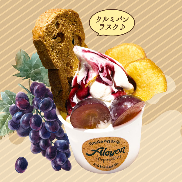 ぶどうサンデー