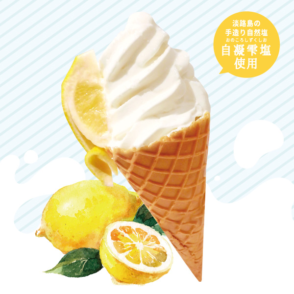 塩レモンソフト