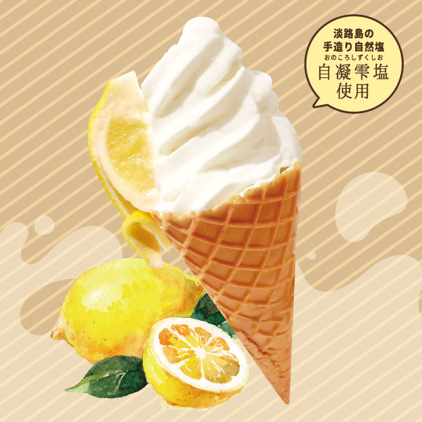 塩レモンソフト