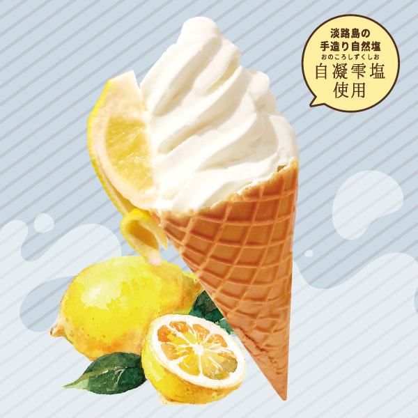 塩レモンソフト