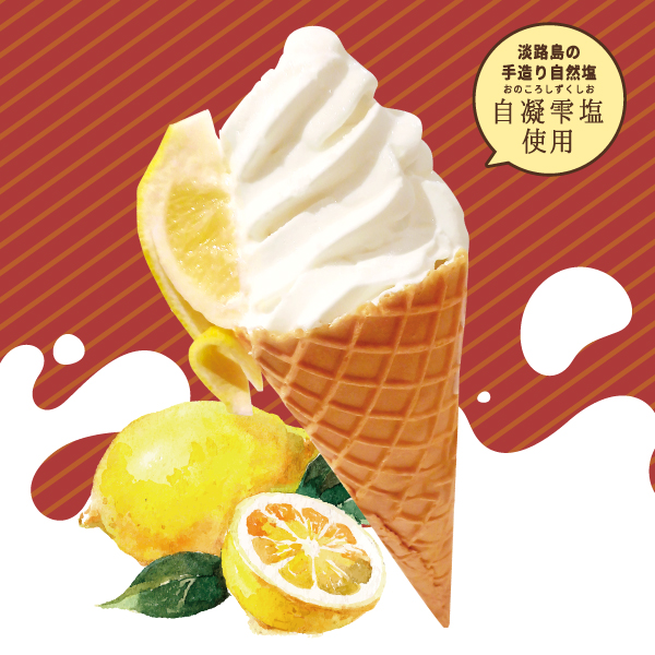 塩レモンソフト