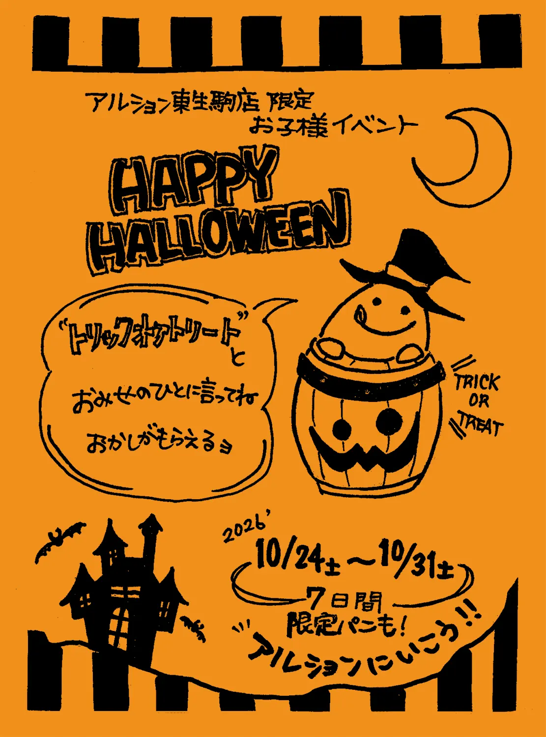 10月のお知らせ