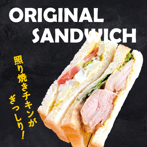 チキンサンド