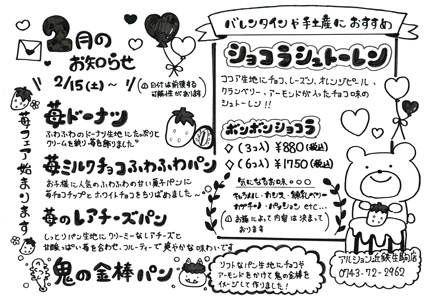 2月のお知らせ