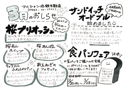 3月のお知らせ