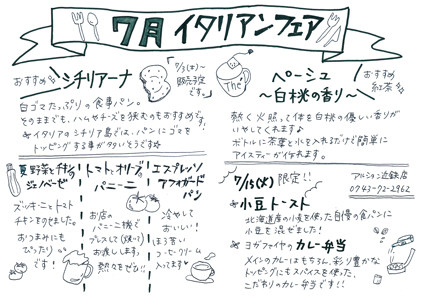 7月のお知らせ