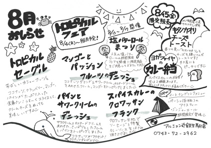 8月のお知らせ