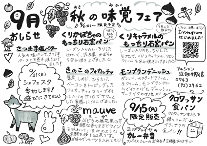 9月のお知らせ