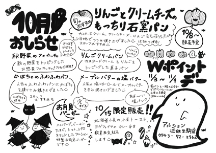10月のお知らせ