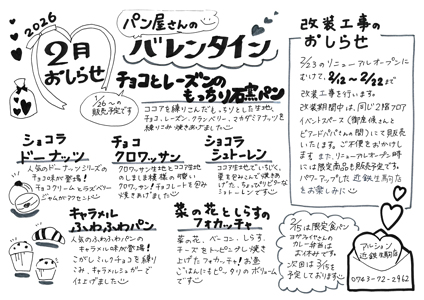 2月のお知らせ
