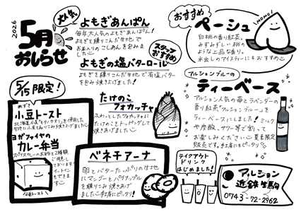 5月のお知らせ