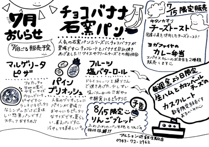 7月のお知らせ