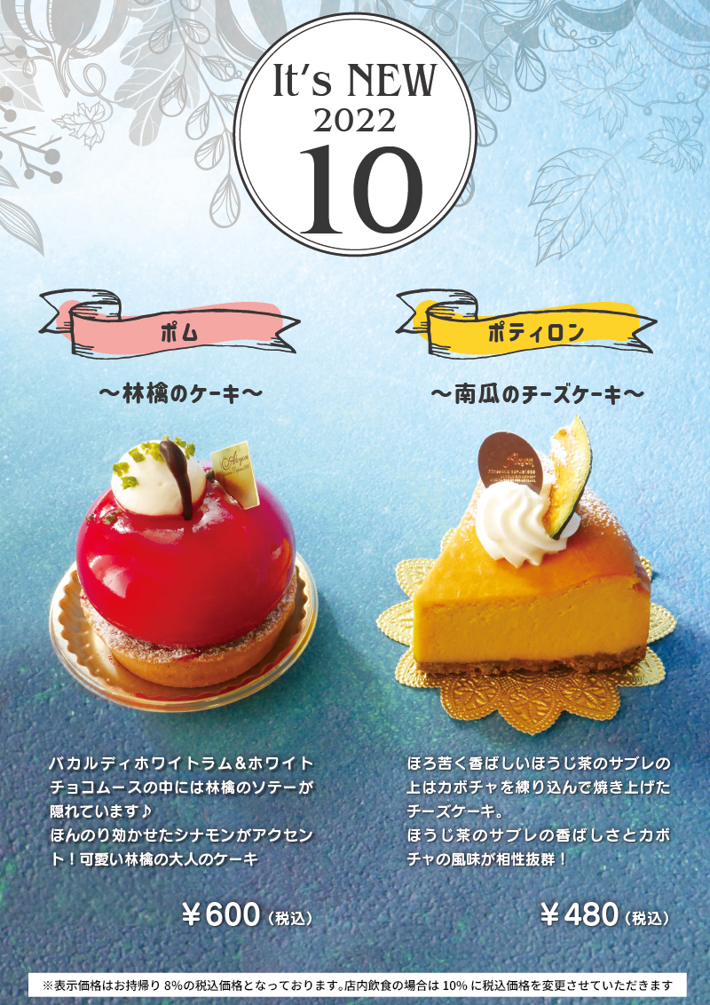 アルションのケーキ
