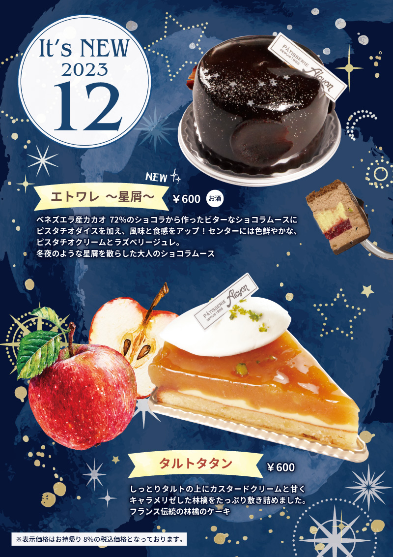 季節のケーキ